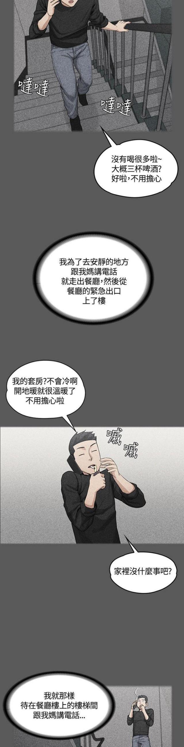 授课评价漫画,第7话1图