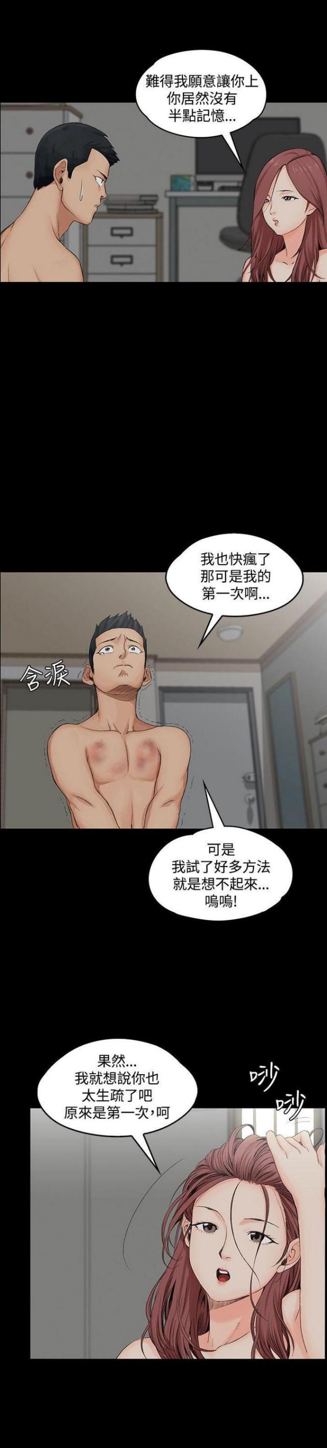 授课评价漫画,第3话3图