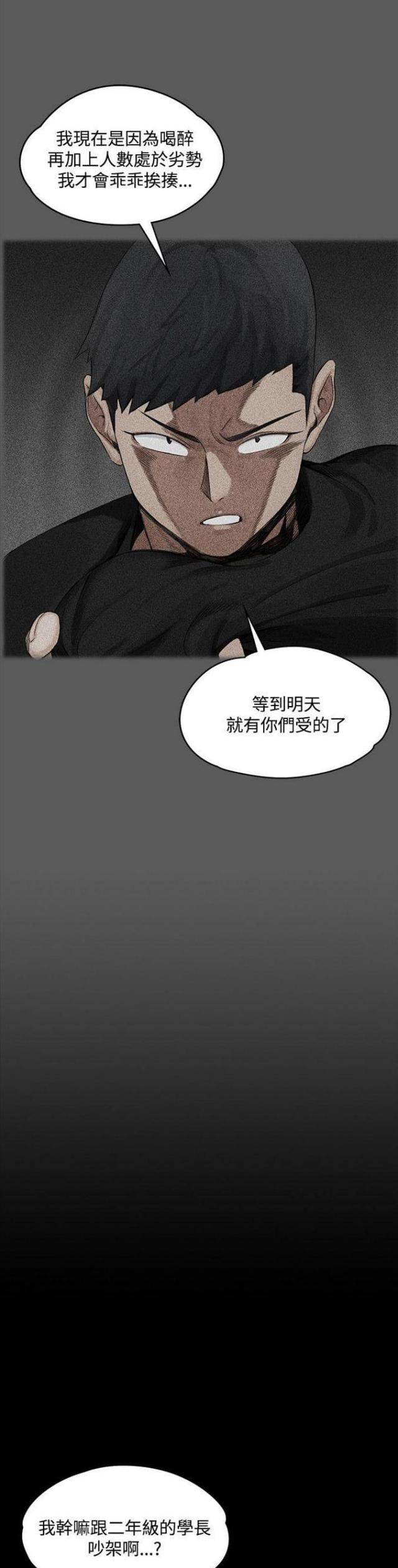 授课学段什么意思漫画,第4话3图