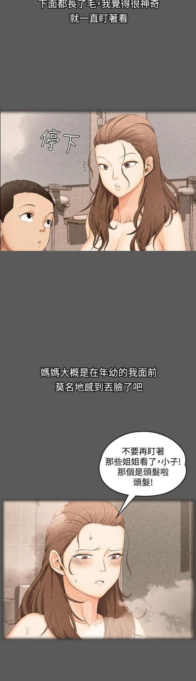 授课学科是指什么漫画,第1话4图