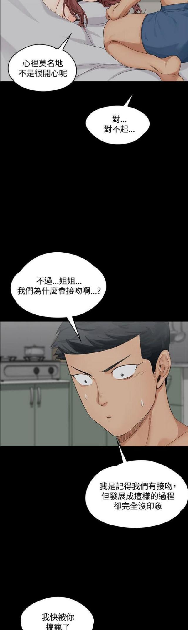 授课学段什么意思漫画,第4话1图