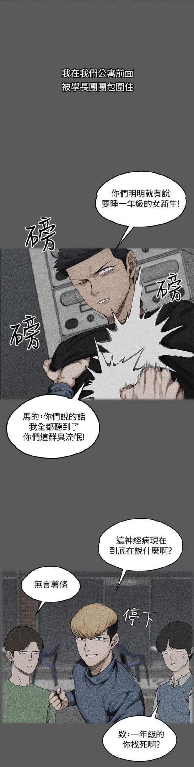 授课学段什么意思漫画,第4话2图