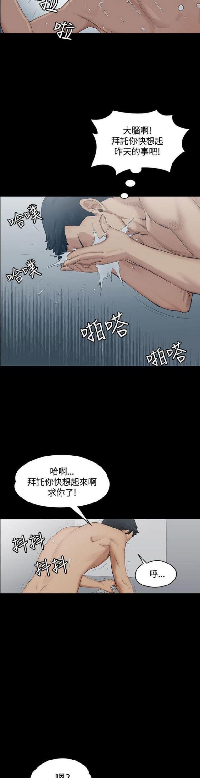 授课学段什么意思漫画,第2话1图