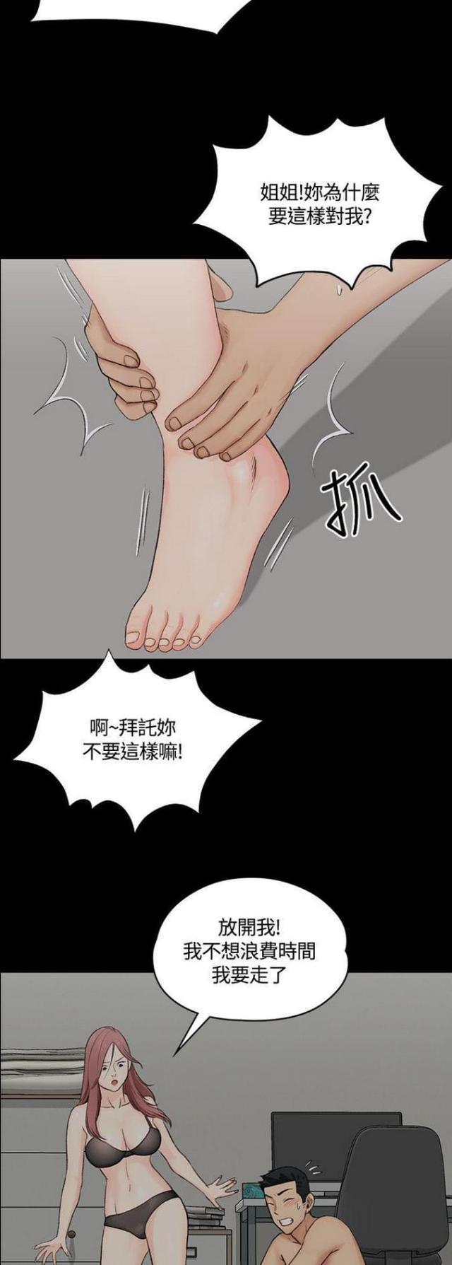 授课学姐漫画,第8话2图