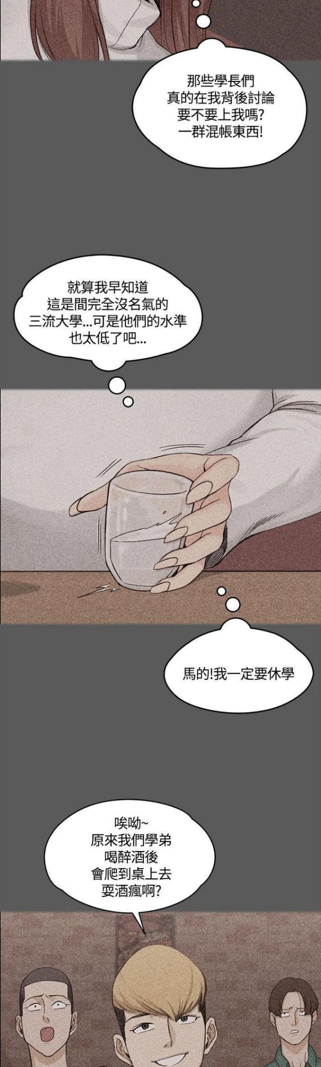 讲座学姐漫画,第9话1图