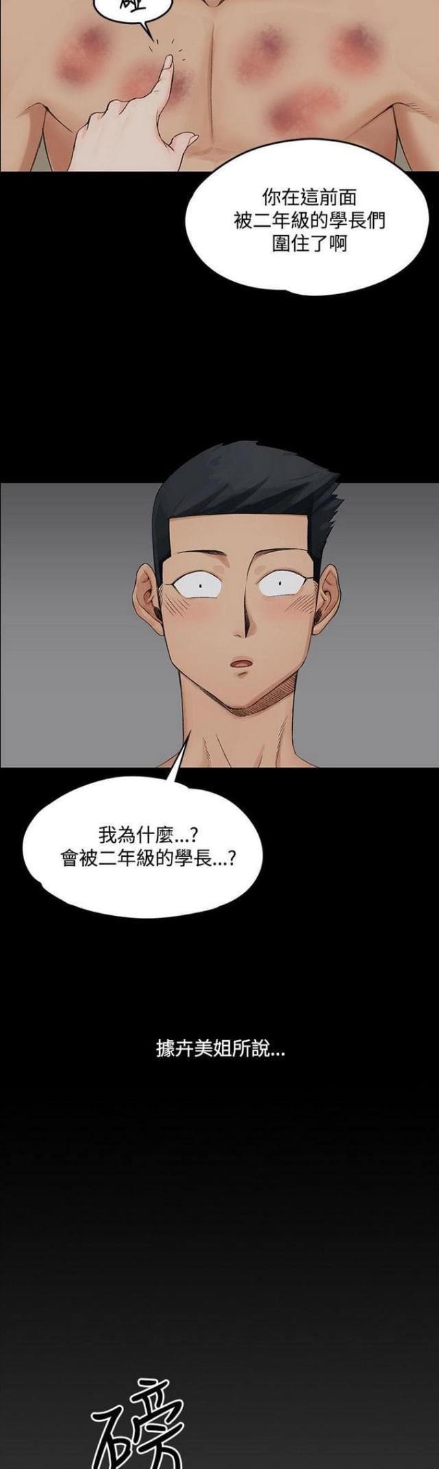 授课学段什么意思漫画,第4话4图