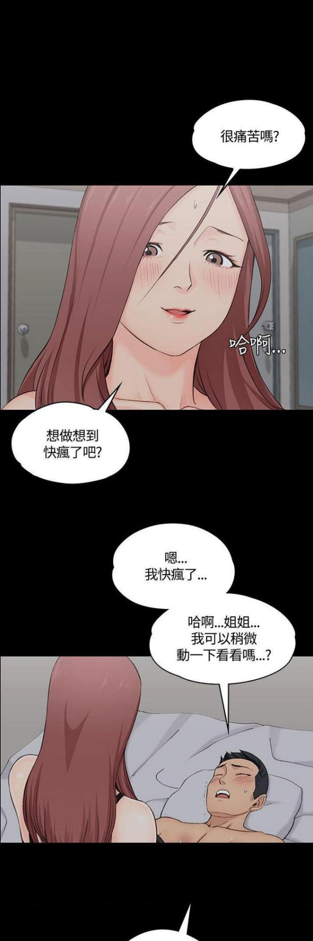 授课学段什么意思漫画,第8话2图