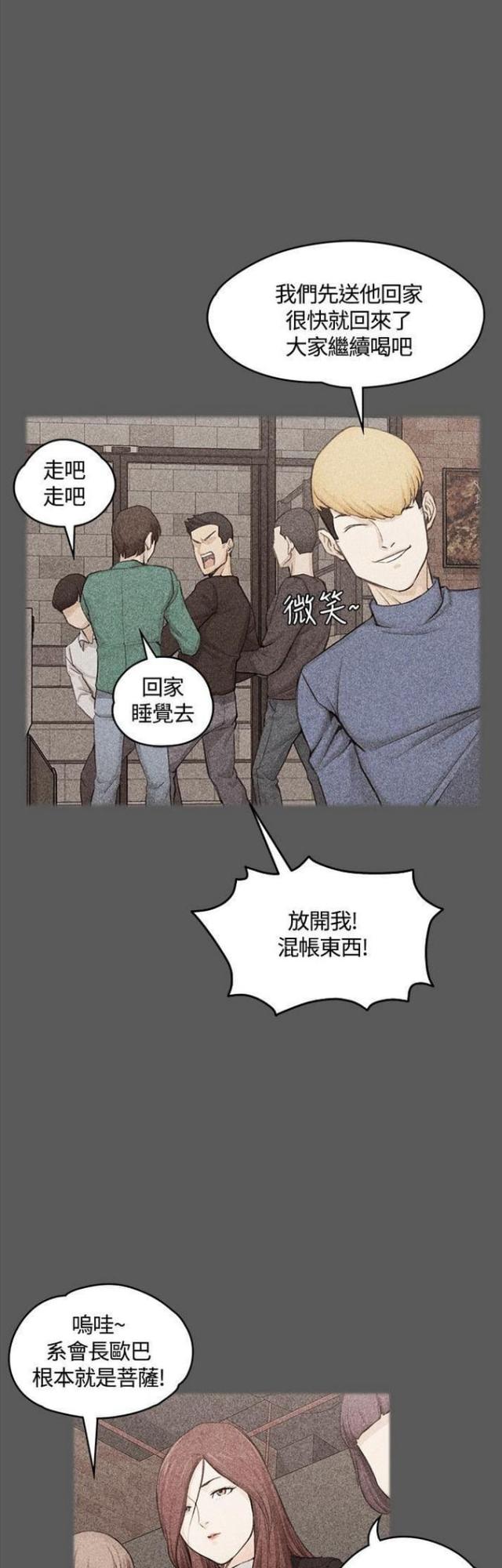 授课评价漫画,第10话1图