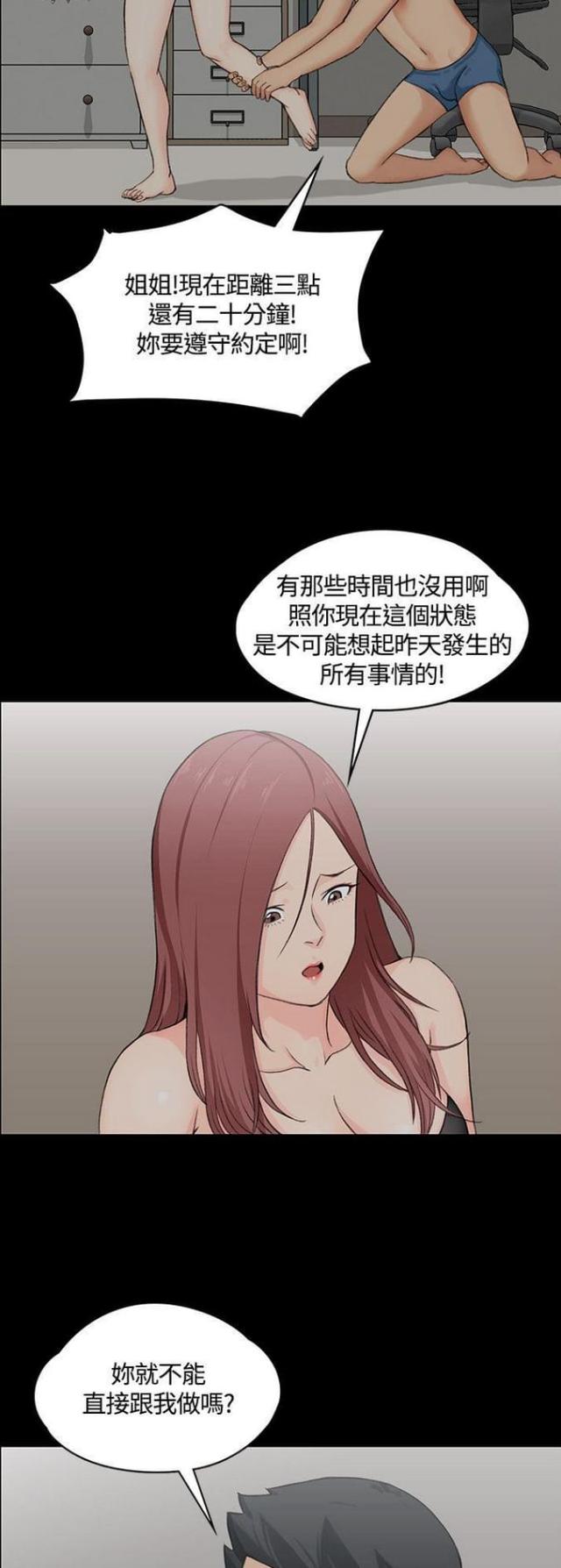 授课学姐漫画,第8话3图