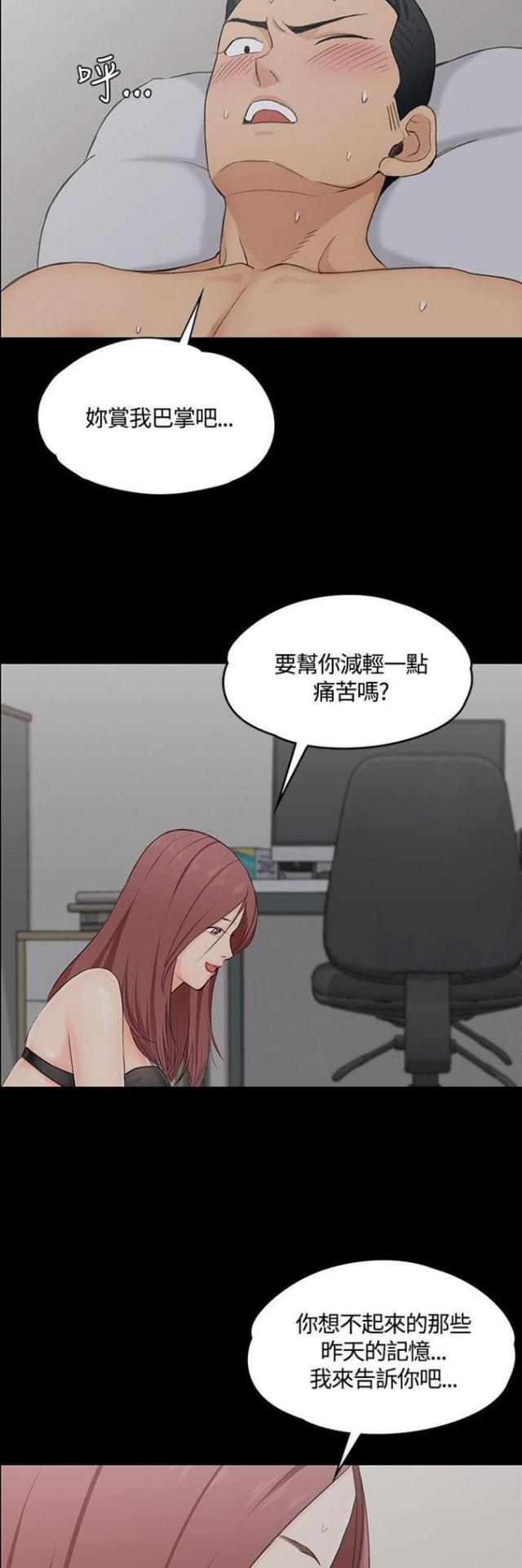 授课学段什么意思漫画,第8话4图