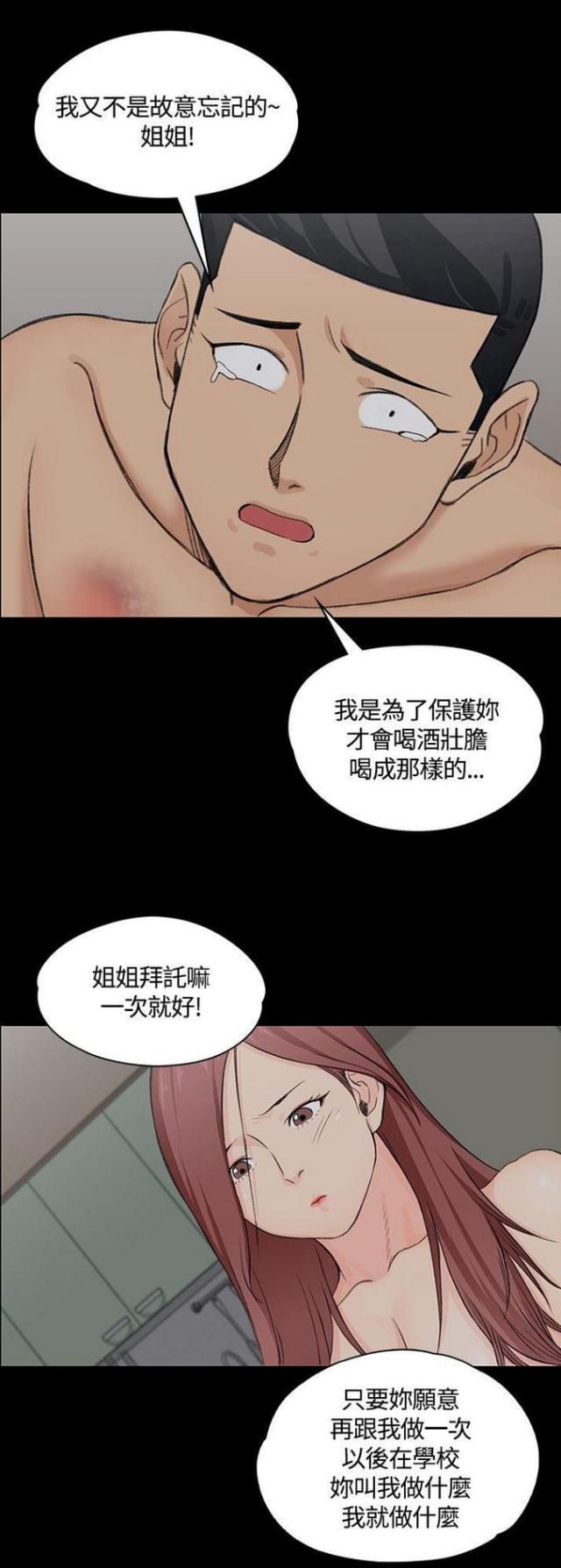 青春有你3学姐授课漫画,第8话1图