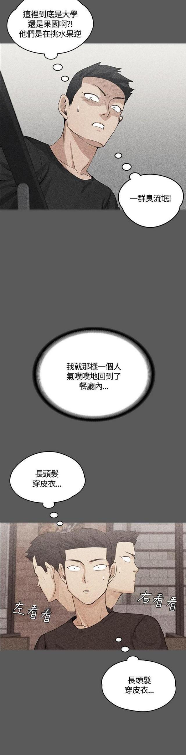 授课评价漫画,第7话4图