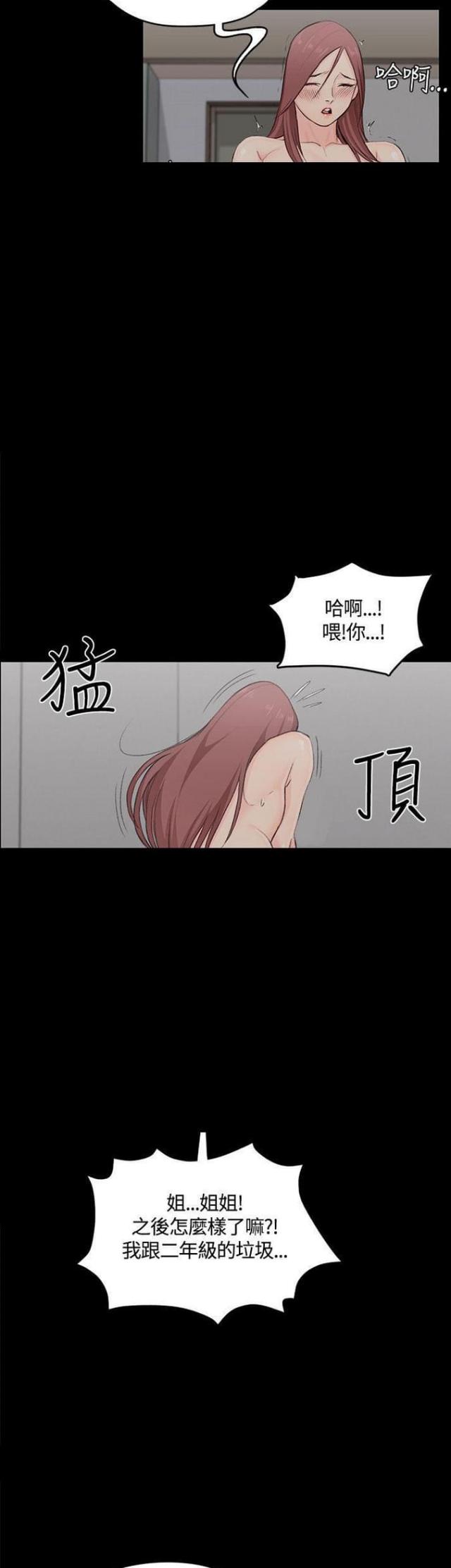 授课评价漫画,第10话2图