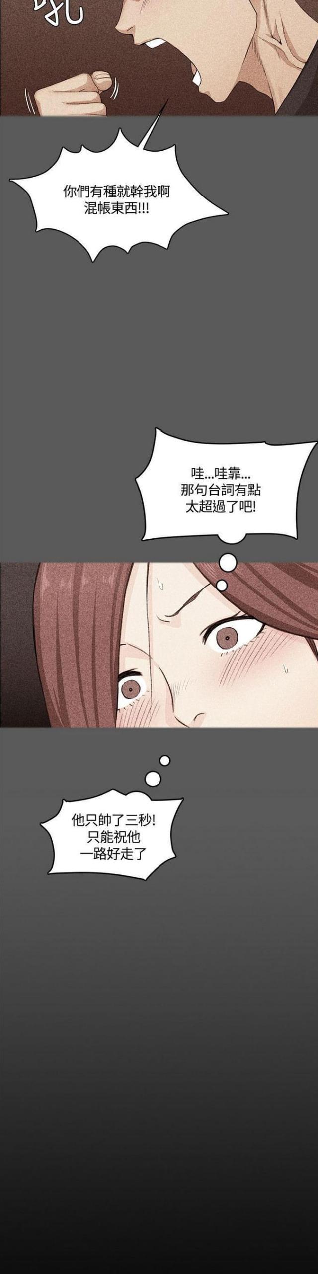 讲座学姐漫画,第9话1图