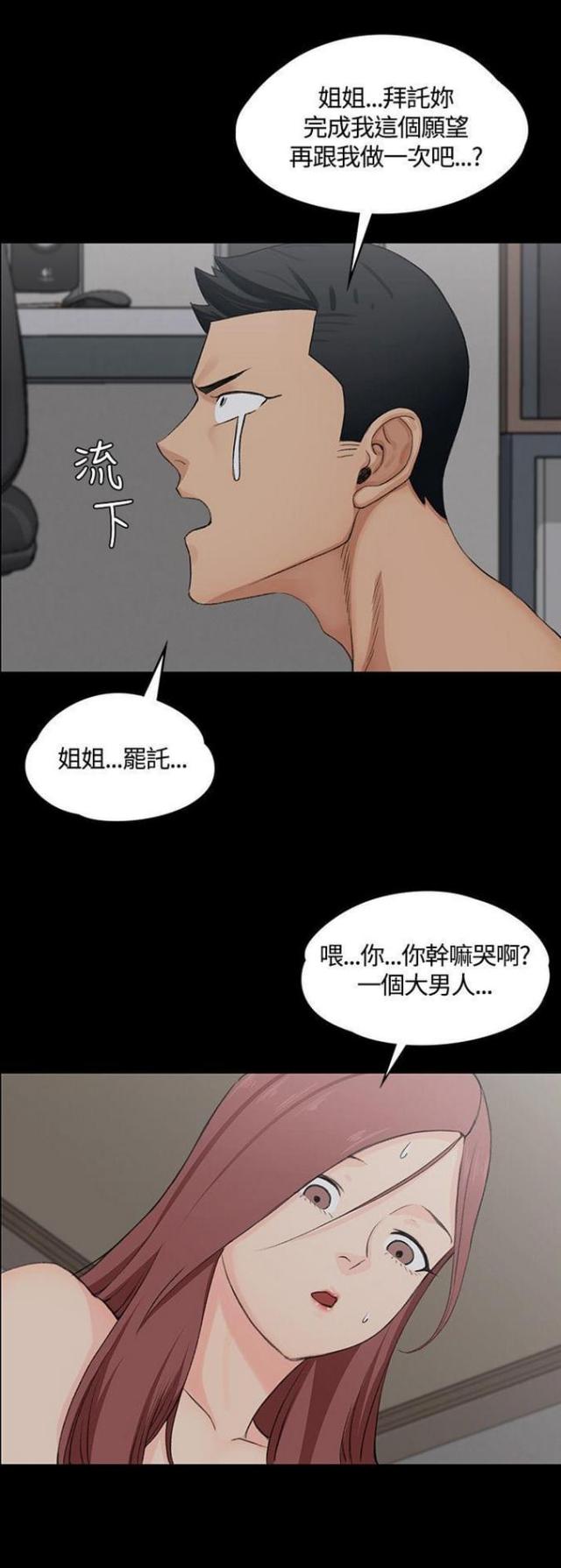 青春有你3学姐授课漫画,第8话4图