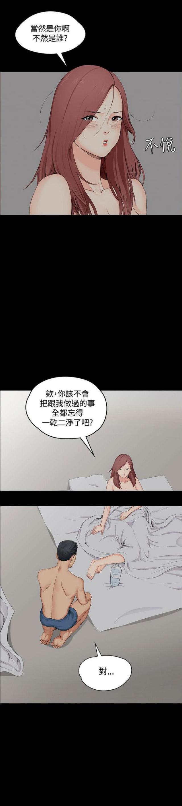 授课评价漫画,第3话2图