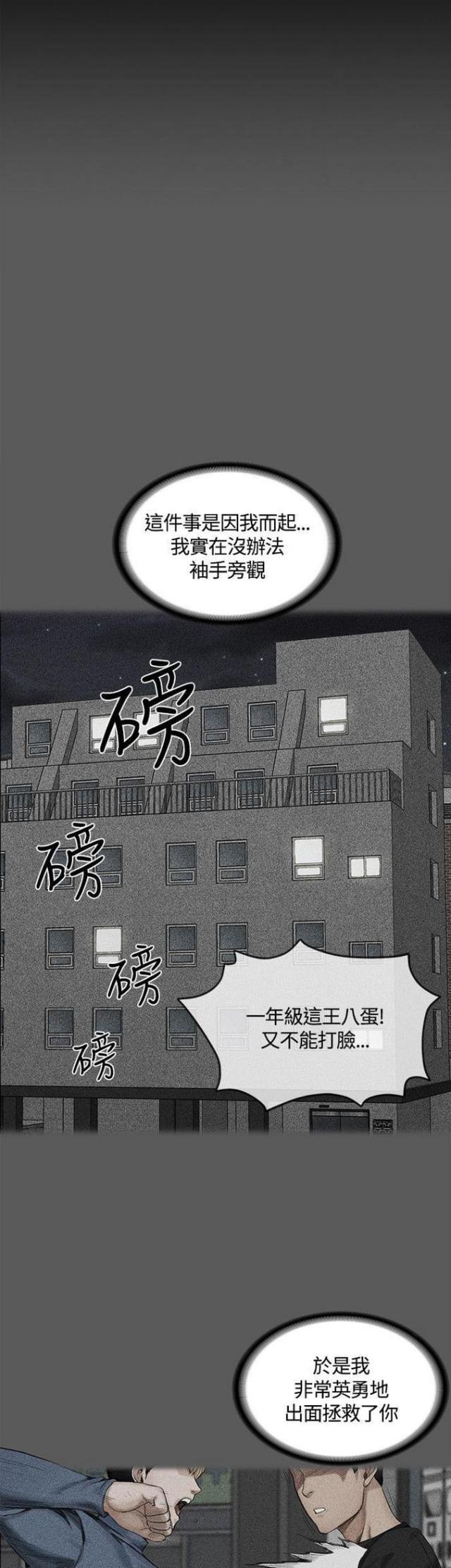 授课评价漫画,第10话4图