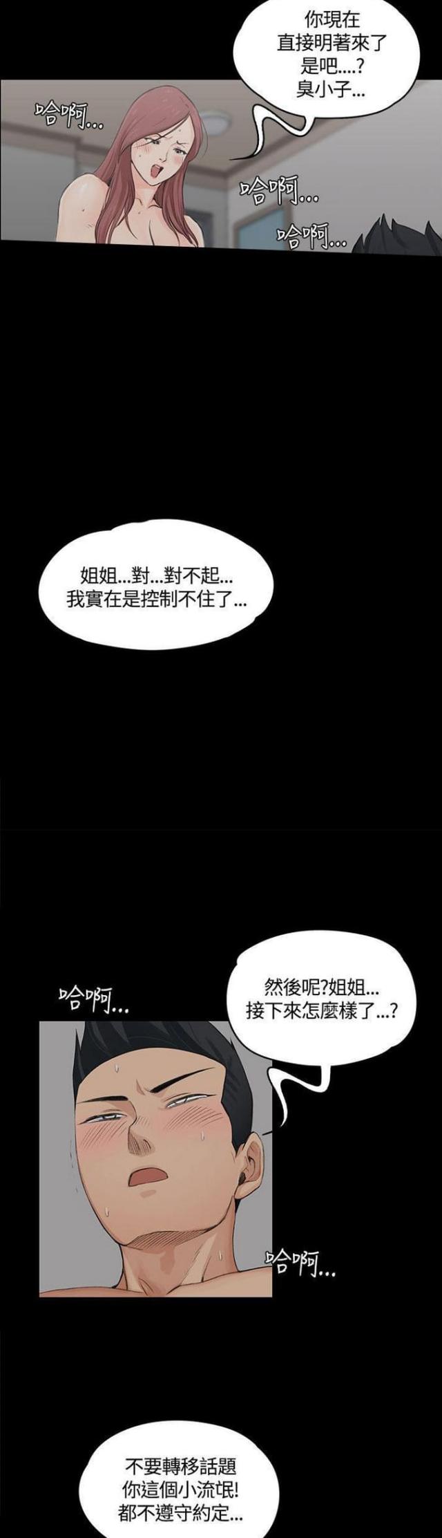 授课评价漫画,第10话1图