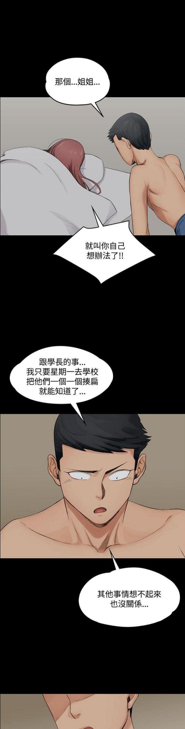 授课学段什么意思漫画,第4话5图