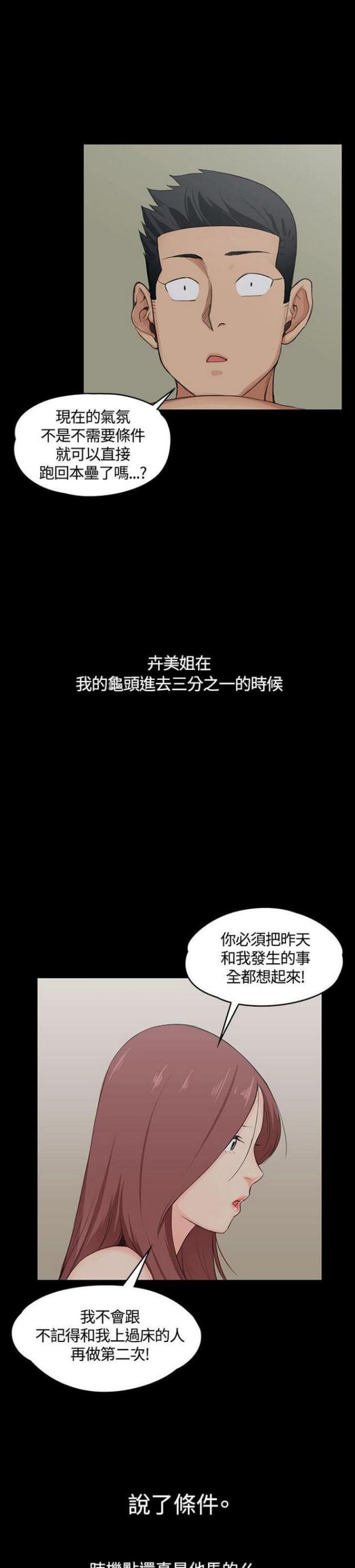 授课学生是什么意思漫画,第6话3图