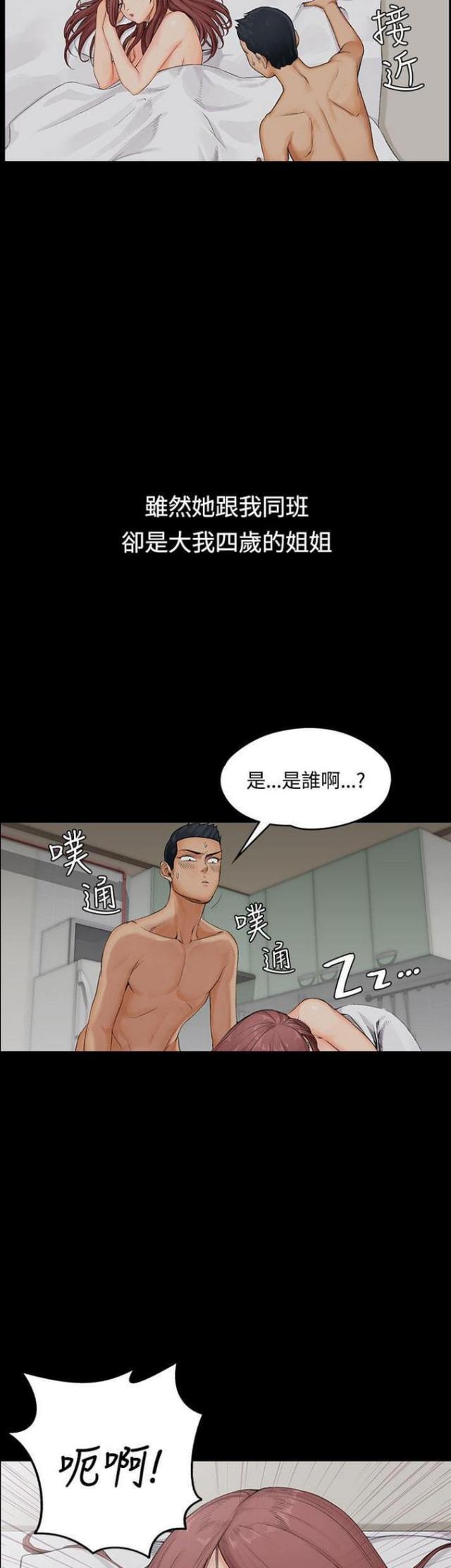 大学冒充学姐授课漫画,第1话2图