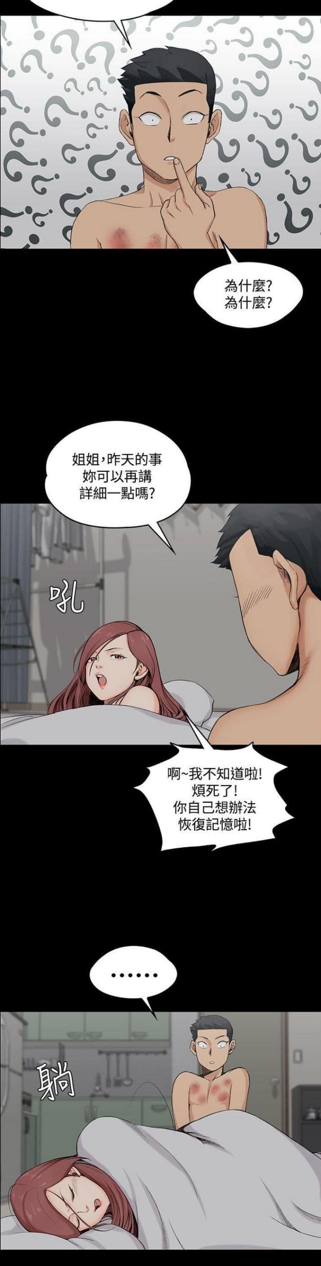 授课学段什么意思漫画,第4话4图