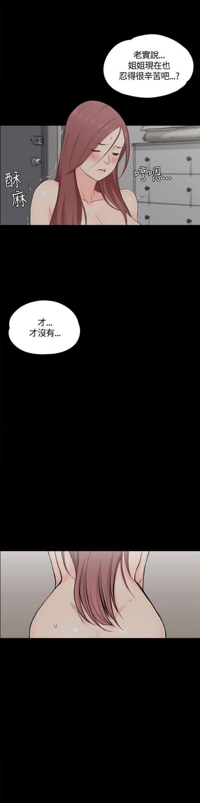 讲座学姐漫画,第9话5图