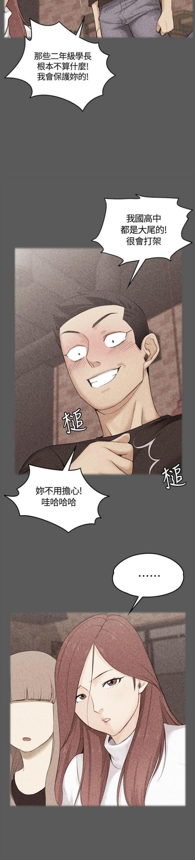 授课学生是什么意思漫画,第6话5图