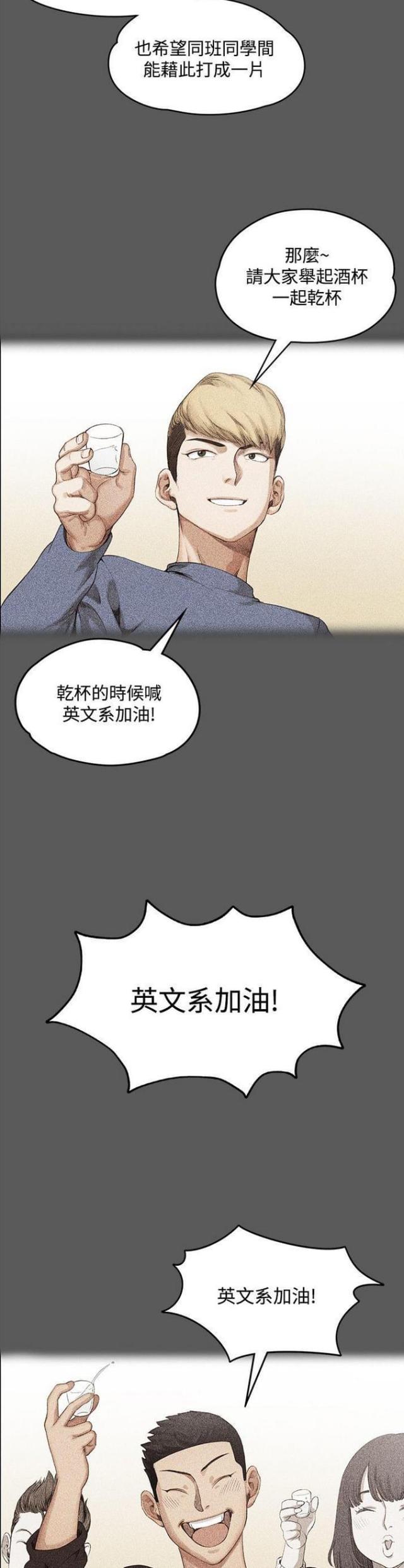 授课学段什么意思漫画,第2话2图