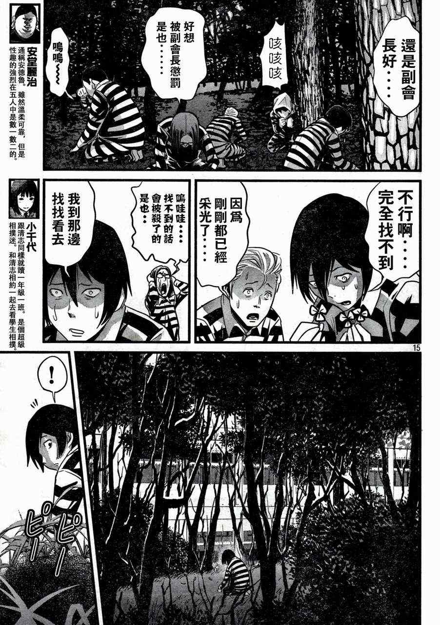 监狱学园漫画,第5话5图