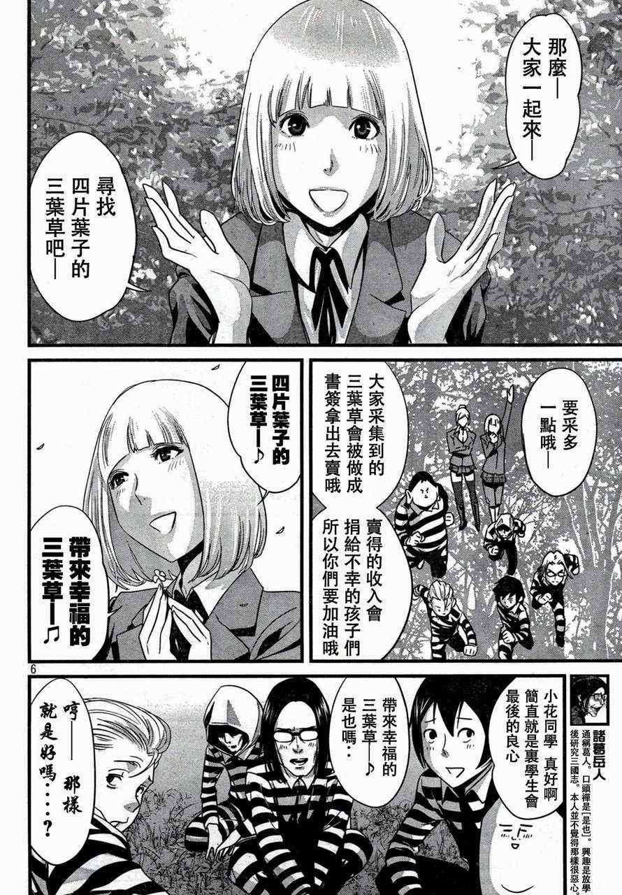 监狱学园漫画,第5话1图