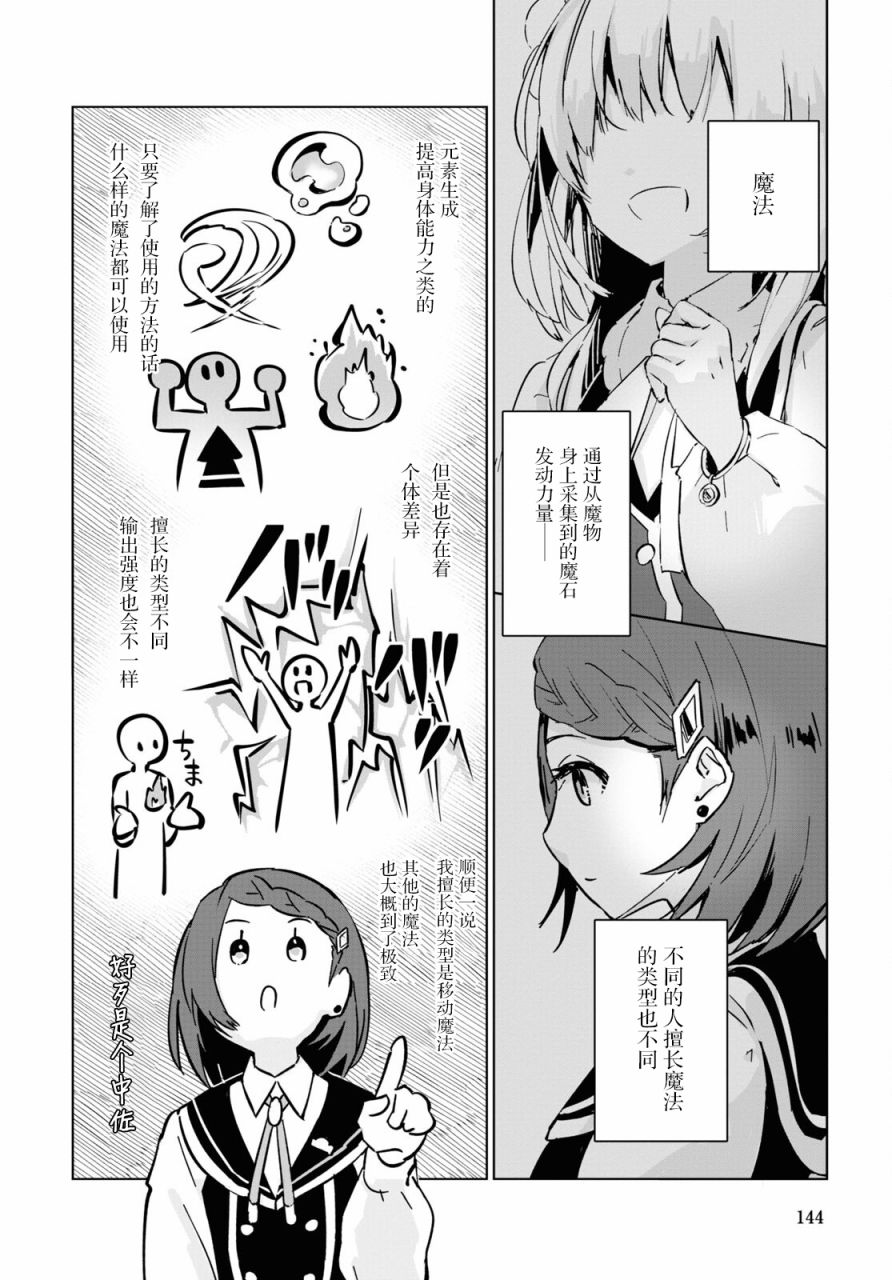 军人少女、潜入皇立魔法学院漫画,第2话4图