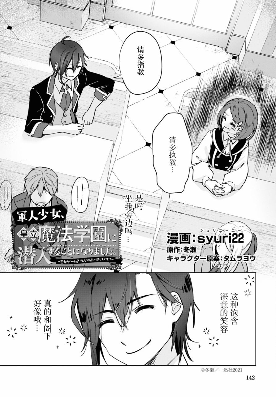 军人少女、潜入皇立魔法学院漫画,第2话2图