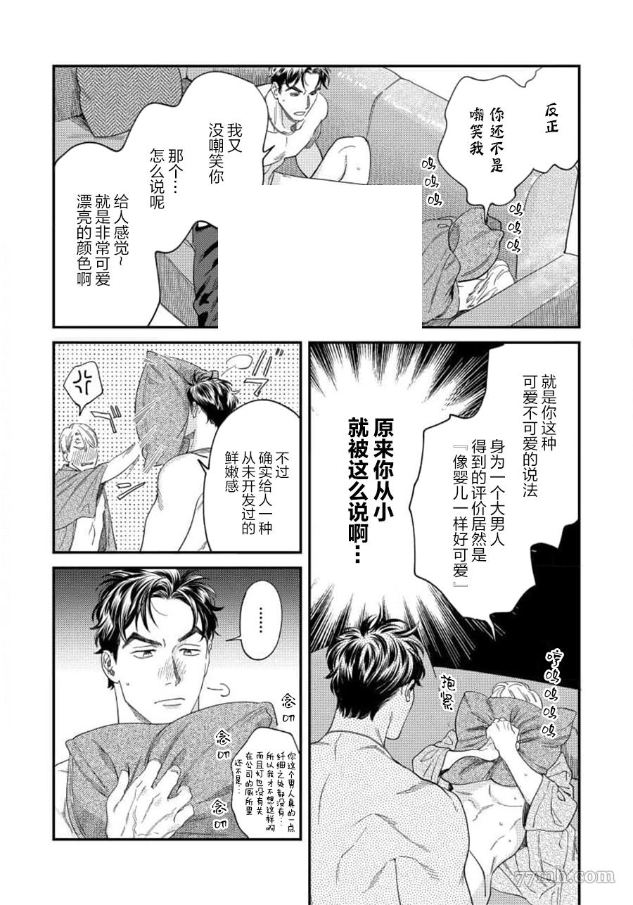 你都说到这地步了我就上你吧漫画,第二部-第1话2图