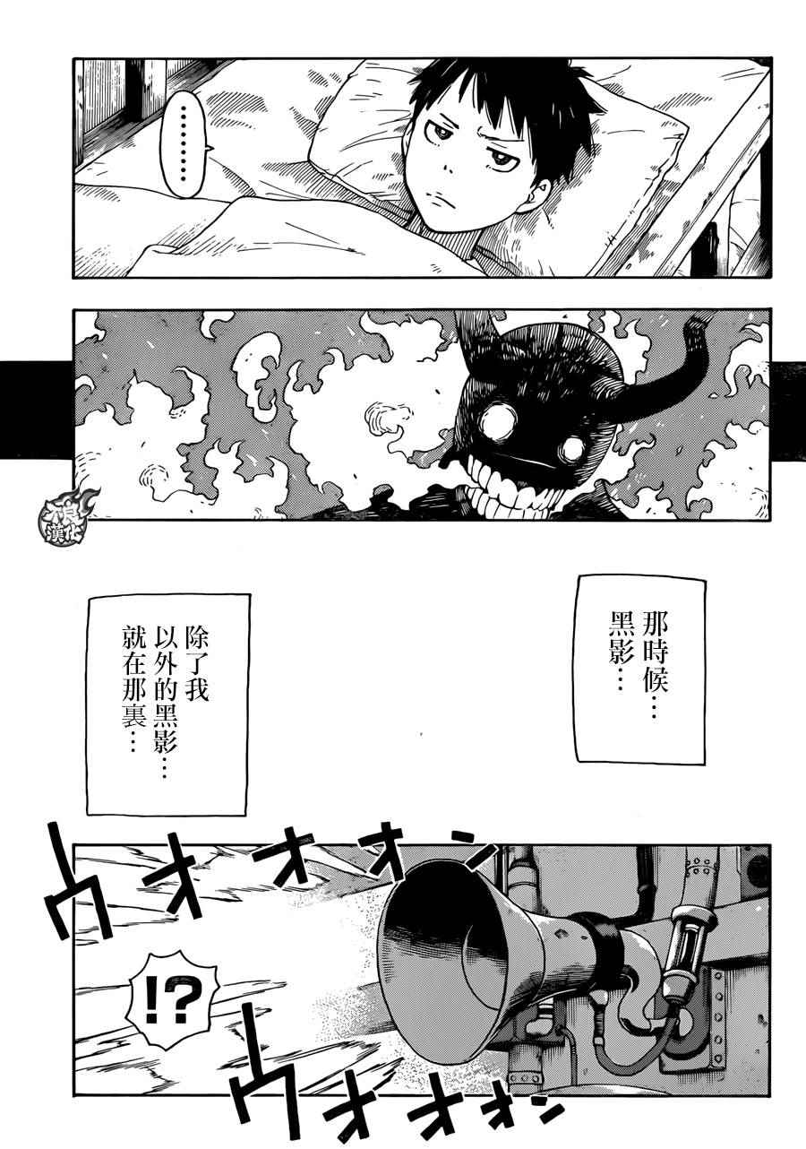 炎炎之消防队漫画,第0话森罗日下部入队2图