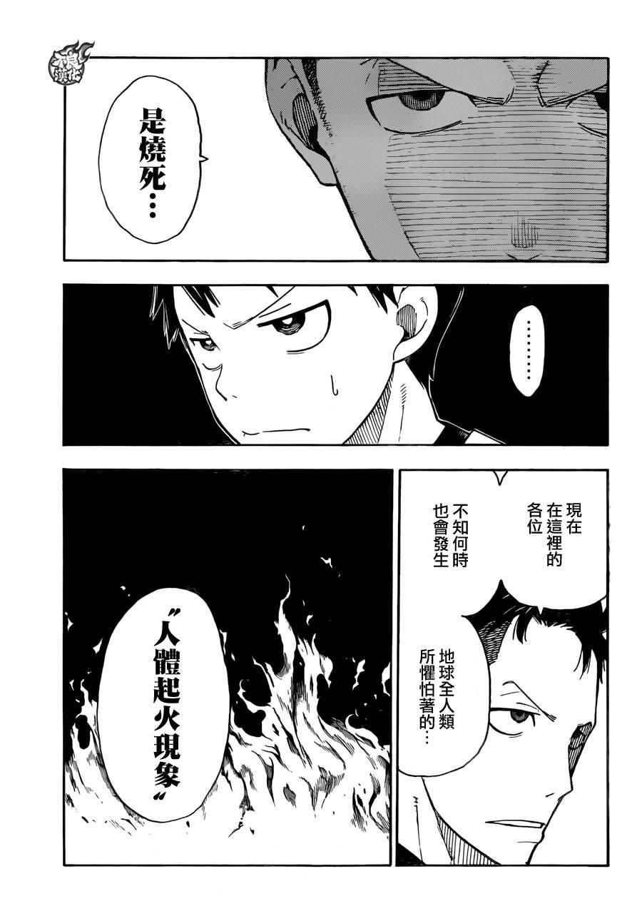 炎炎之消防队漫画,第0话森罗日下部入队2图