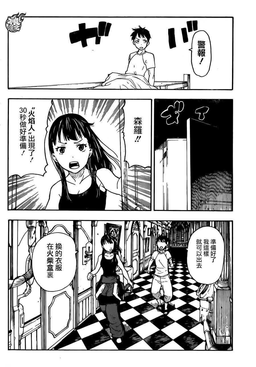 炎炎之消防队漫画,第0话森罗日下部入队3图