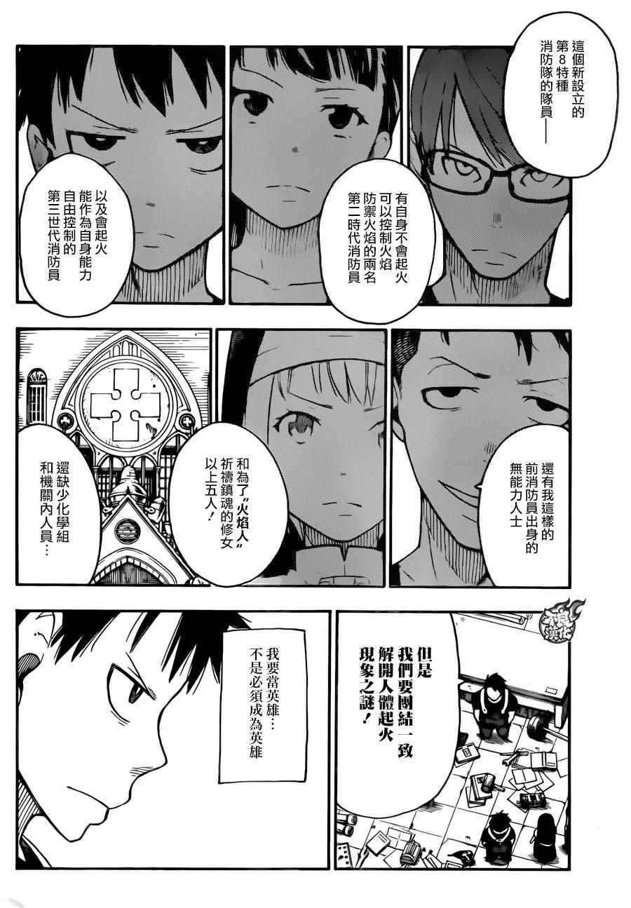 炎炎之消防队漫画,第0话森罗日下部入队4图