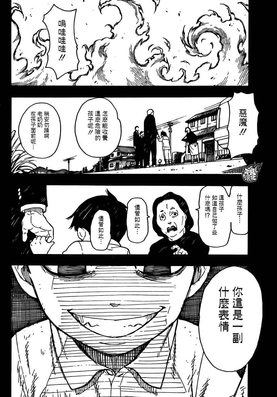 炎炎之消防队漫画,第0话森罗日下部入队1图