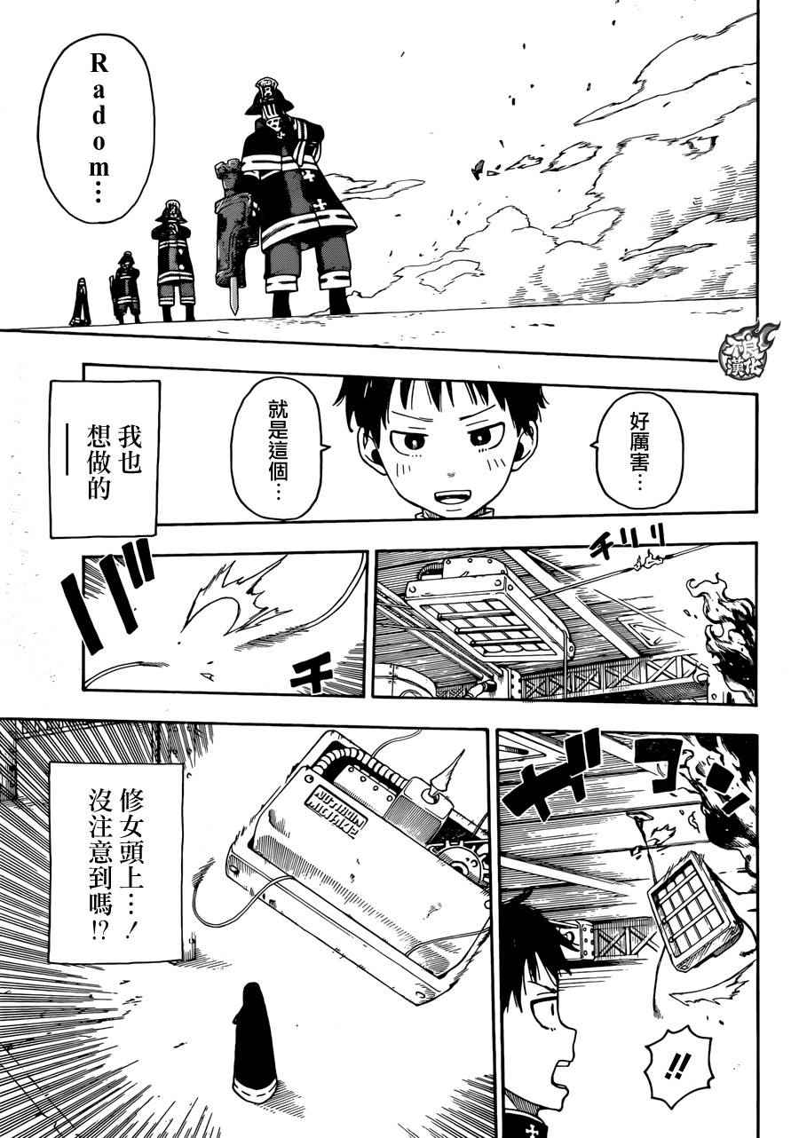 炎炎之消防队漫画,第0话森罗日下部入队4图