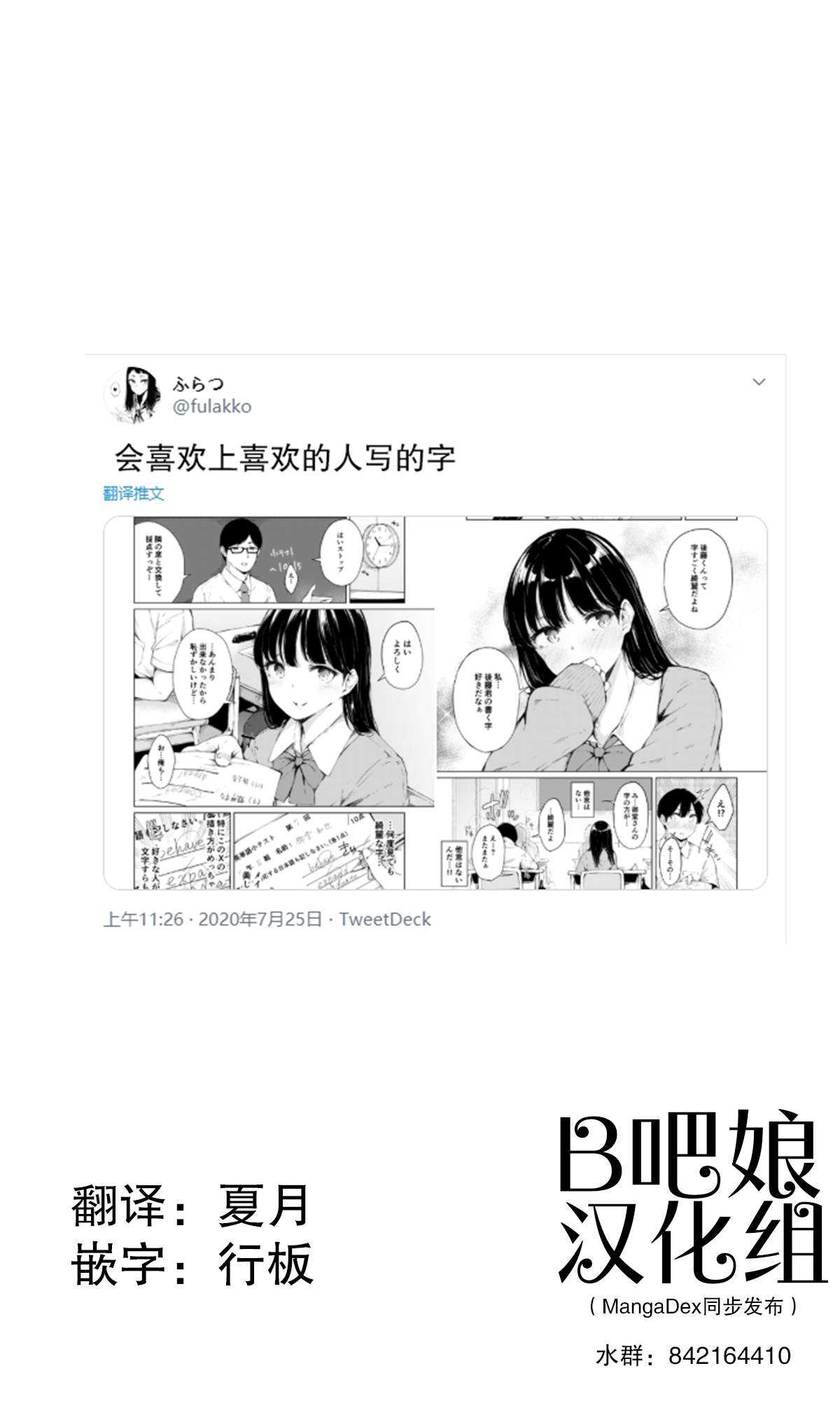 会喜欢上喜欢的人写的字漫画,第1话1图