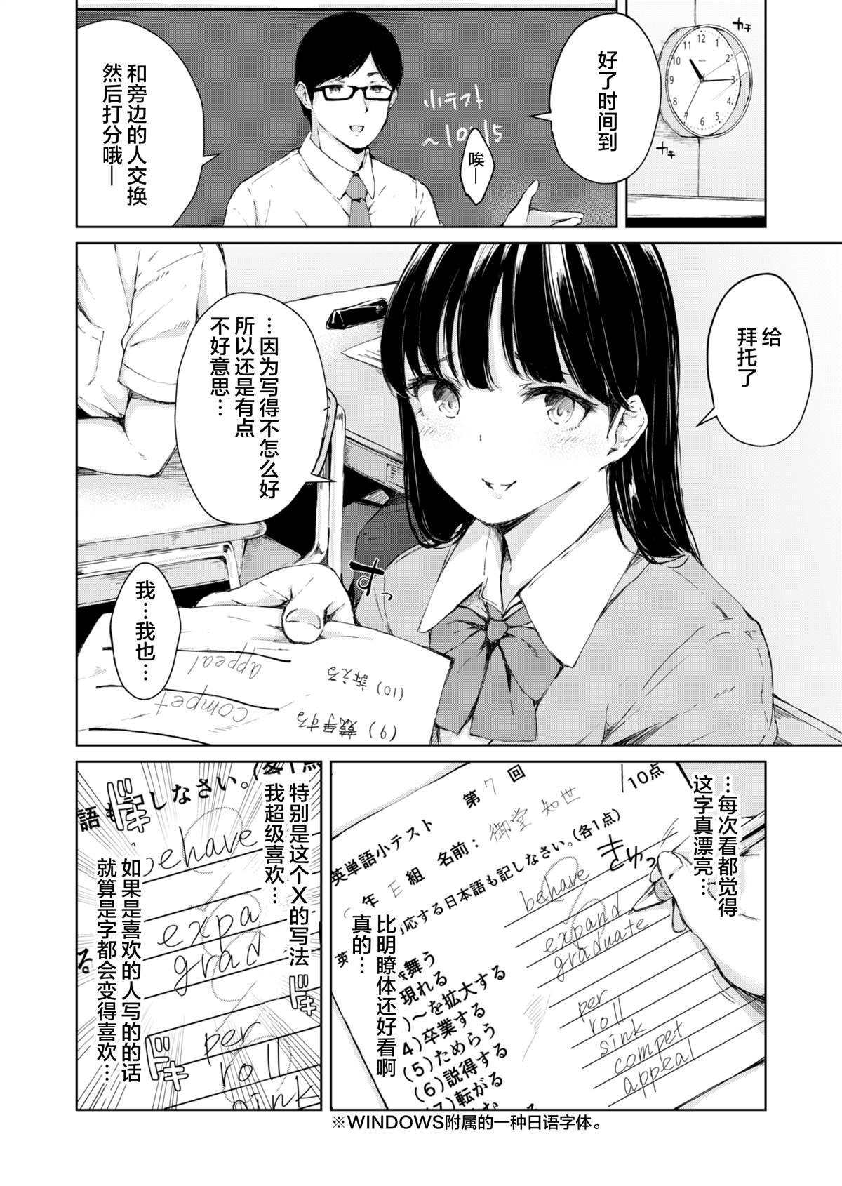 会喜欢上喜欢的人写的字漫画,第1话2图