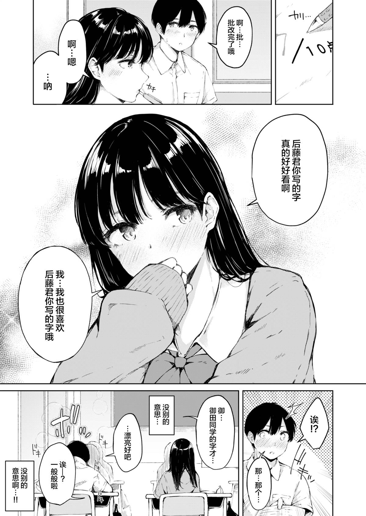 会喜欢上喜欢的人写的字漫画,第1话3图