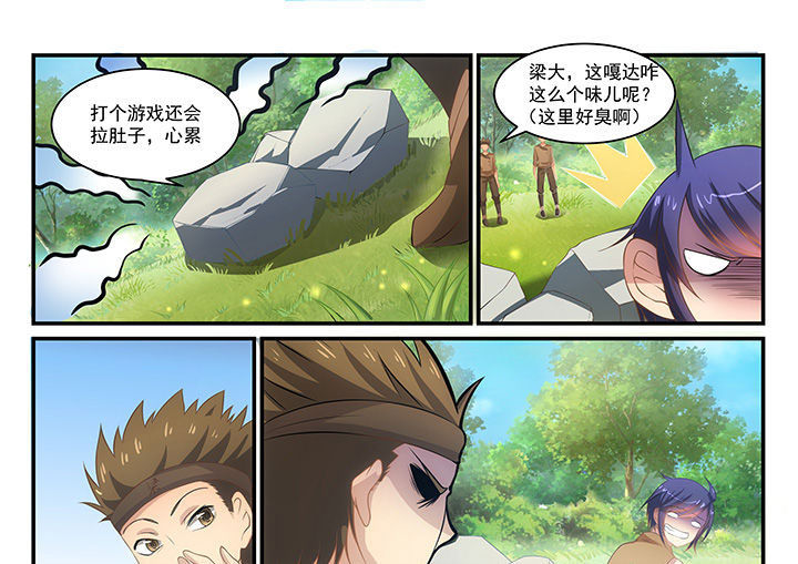 大话戏游漫画,第6章：3图