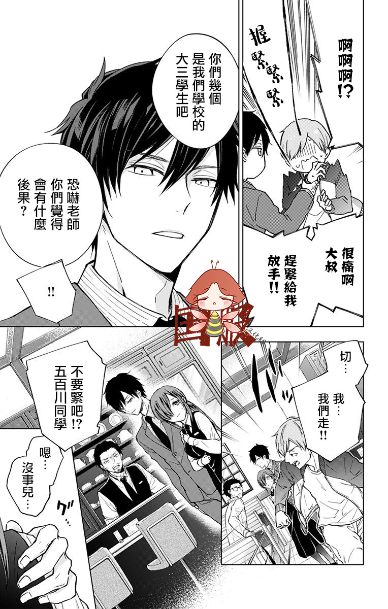 蜜蜂的谎言漫画,第5话4图