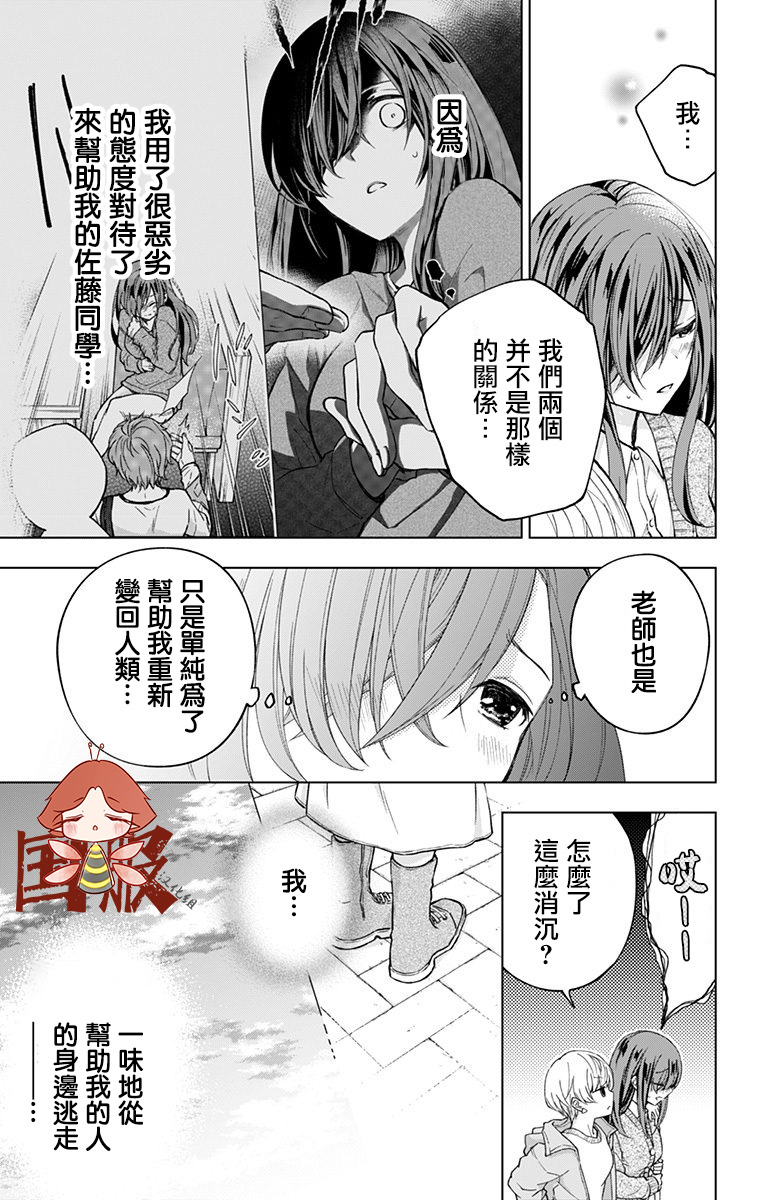 蜜蜂的谎言漫画,第5话5图