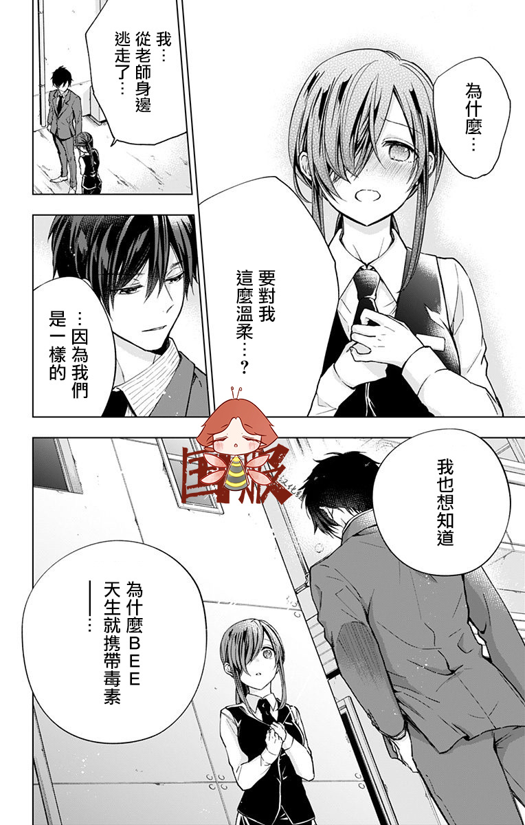 蜜蜂的谎言漫画,第5话2图