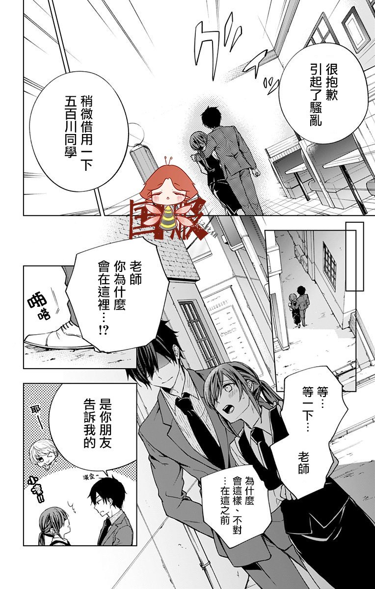 蜜蜂的谎言漫画,第5话5图