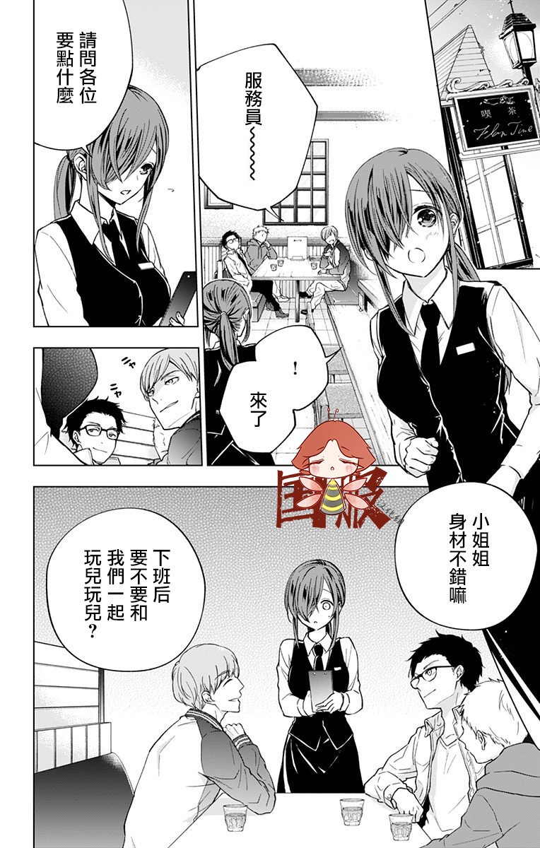 蜜蜂的谎言漫画,第5话1图