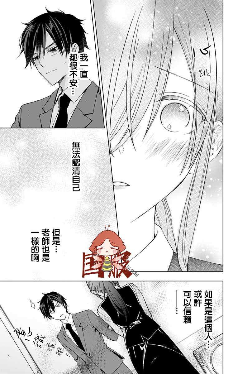 蜜蜂的谎言漫画,第5话5图